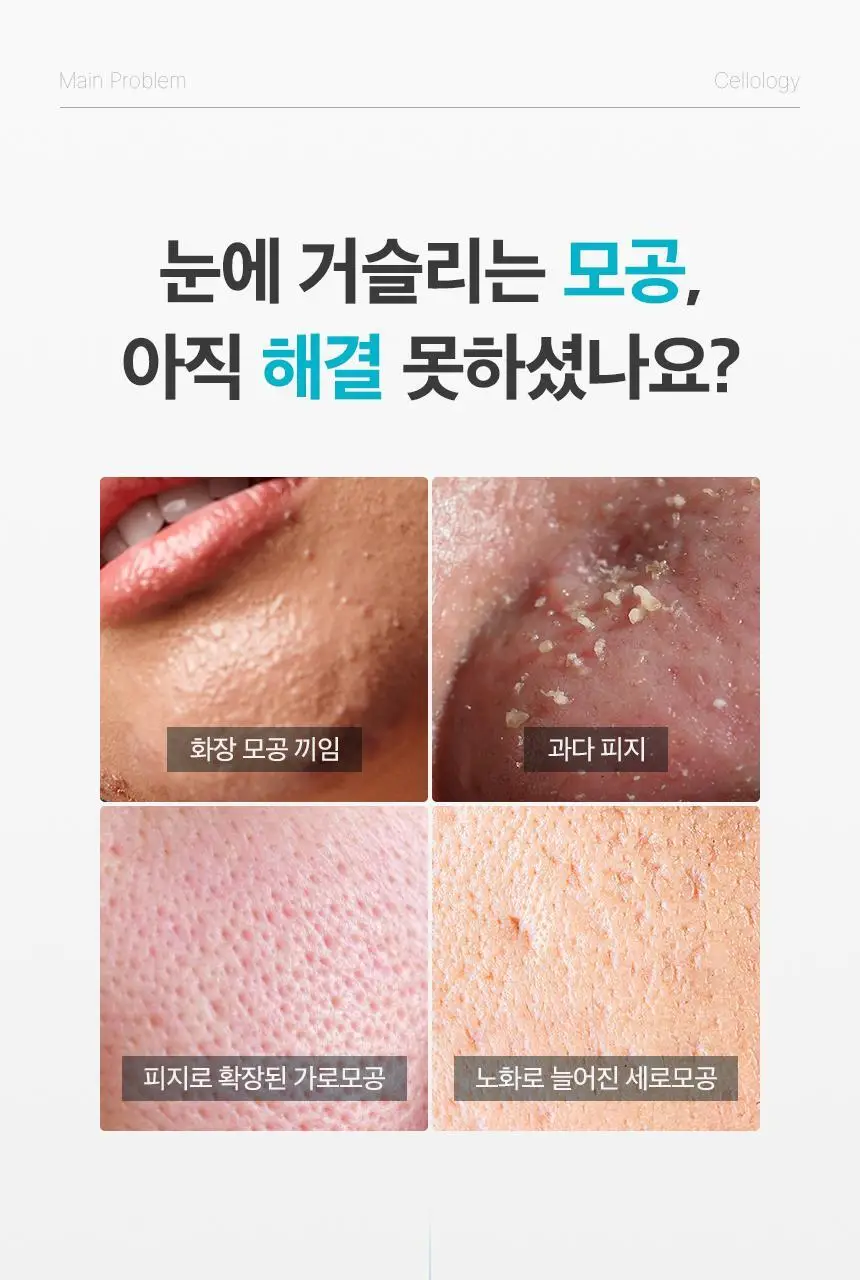 [모공수축] 셀올로지 포어샷 MTS (MTS/앰플/카트리지) 상세페이지 8